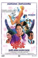 Poster for Forget Me Not