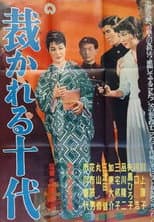 Poster for Sabakareru jūdai