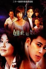 Poster for 如此婚姻