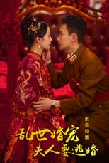 Poster for 乱世婚宠夫人要逃婚