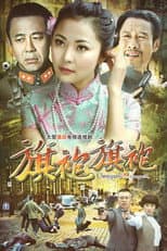 Poster for 旗袍2