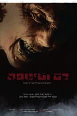 Poster for Blood and Filth