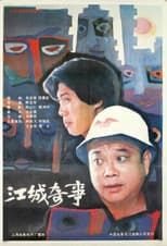 Poster for Absurdities In a City