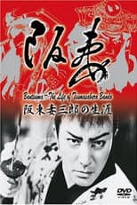 Poster for King of Swashbuckler: Life of Tsumasaburō Bandō