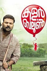 Poster for Colour Balloon