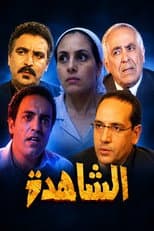 Poster for The witness