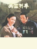 Poster for Ghost Train