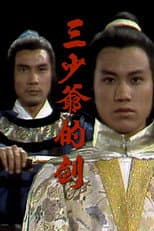 Poster for The Sword