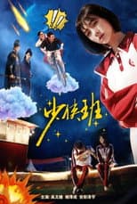 Poster for Shao Xia Ban
