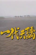 Poster for Yidai tianjiao