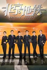 Poster for 北京地铁
