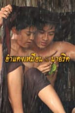 Poster for Amdaeng Muen kab nai Rid