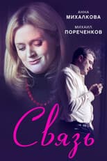 Poster for The Connection