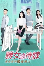 Poster for 星座爱情魔羯女