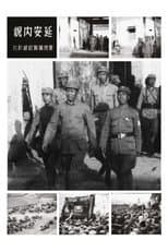 Poster for Scenes of Yan'An