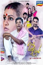 Poster for Rakta Samparka