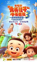 Poster for New Happy Dad and Son 3: Adventure in Russia