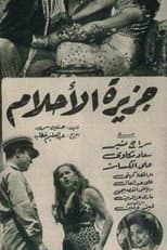 Poster for جزيرة الأحلام