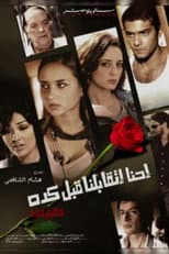 Poster for Have We Met Before
