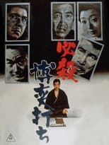 Poster for A Gambler's Certain Death