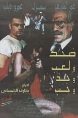 Poster for Laughter, Joy, Work and Love