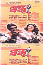 Poster for Bandhu