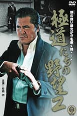 Poster for Yakuza Ambition 2