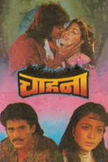 Poster for Chahana