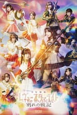 Poster for Revue Starlight ―The MUSICAL― The Wartime of Farewells