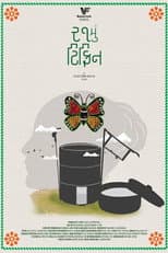 Poster for 21st Tiffin