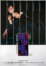 Poster for Split of the Spirit