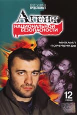 Poster for National Security Agent