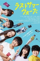 Poster for Last Summer Wars