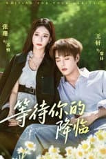 Poster for 等待你的降临