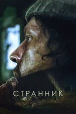 Poster for Wanderer