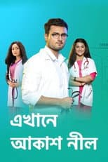 Poster for Ekhane Aakash Neel