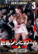 Poster for Sex of the Dead - Big Tits Zombie Girl 3