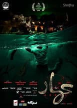 Poster for Ammar