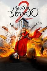 Poster for Bhamakalapam 2