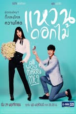 Poster for Will You Marry Me?