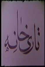 Poster for Tarikhaneh