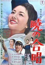 Poster for Daybreak Chorus