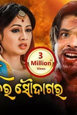 Poster for Mu Sapanara Soudagar