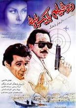 Poster for One Ticket, Two Movies