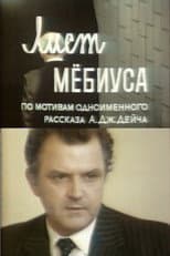 Poster for The Mobius Sheet