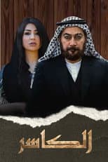 Poster for AL-Kasir