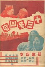 Poster for Haunted House No. 13