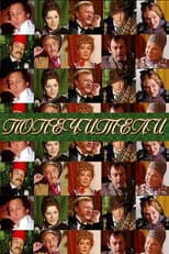 Poster for The Trustees