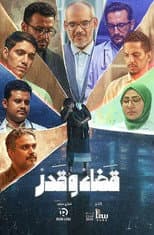 Poster for Qada' wa Qadar