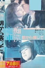 Poster for Groper Train: Feeling It Since Morning